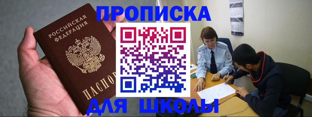 прописка ребенка в Урайе