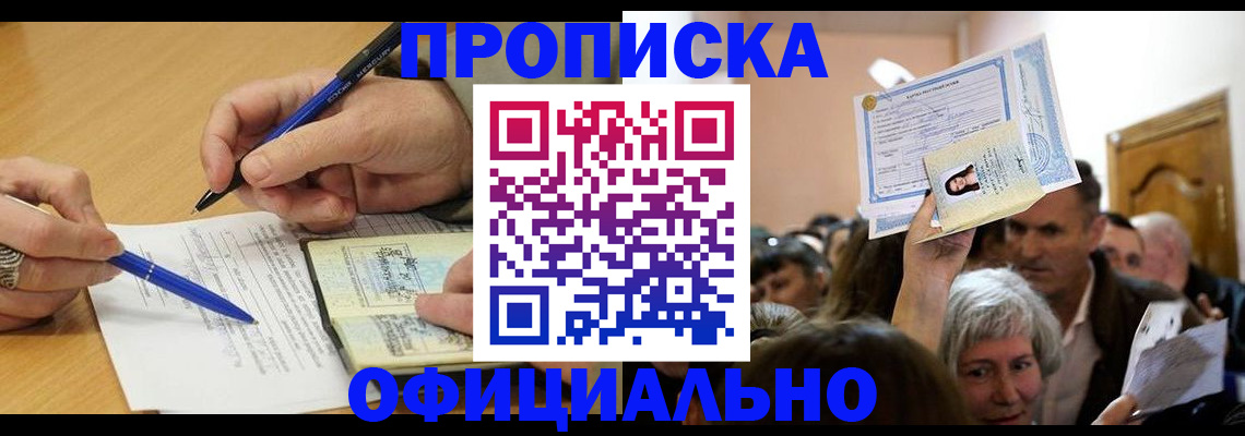 прописка паспорт в Урайе