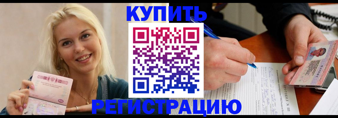 прописка в квартире в Урайе