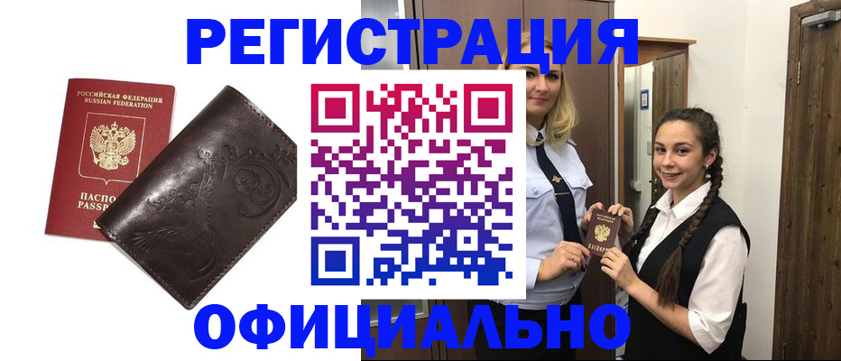 прописка регистрация в Урайе