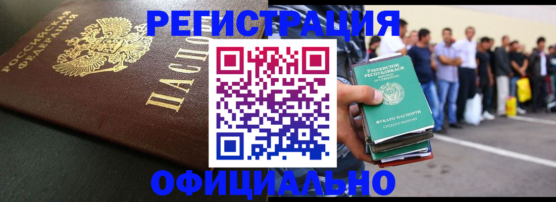 прописка 2025 в Урайе